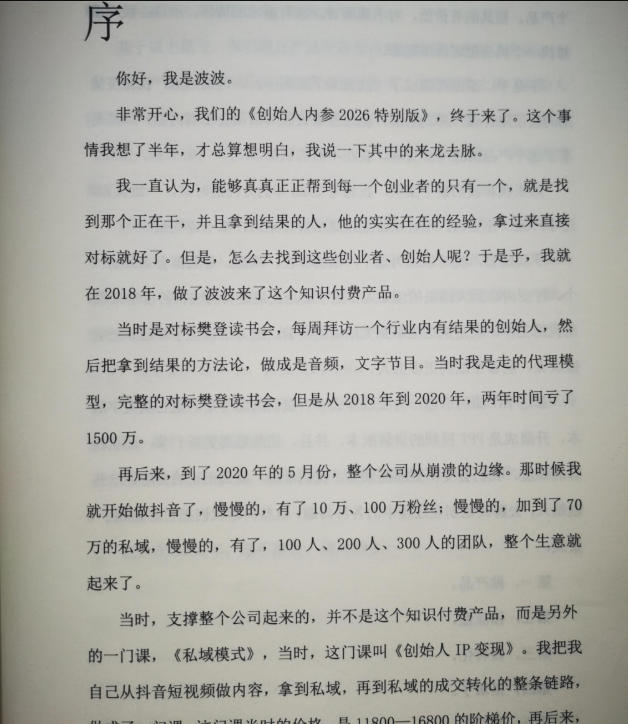 创始人内参2026特别版PDF电子版,六件事讲透,做产品、流量、转化、搭班子、带队伍、上规模-百盟网