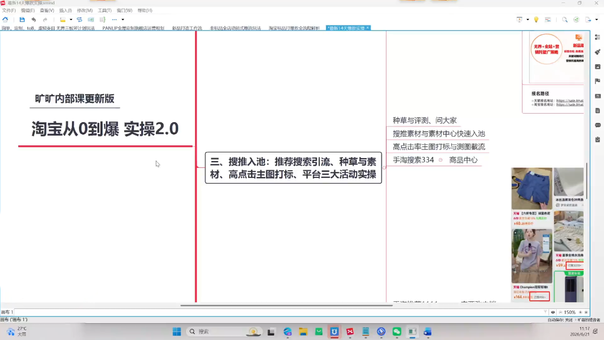 天下网商·淘宝天猫陪跑计划(更新7月)-百盟网