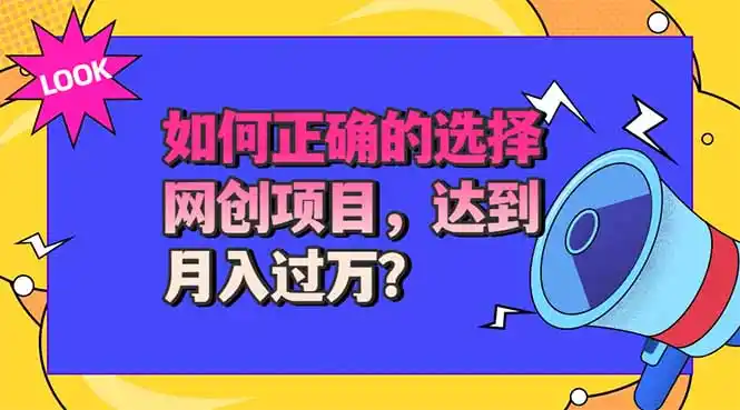 选择大于努力！选对项目才能实现月入过万，才能避免成为绿油油的韭菜-百盟网