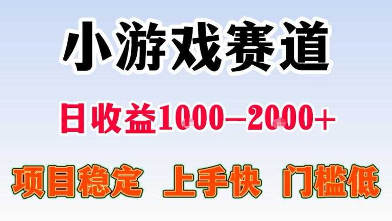 全年可变现项目，无门槛不露脸直播小游戏掘金，一天收益1k左右，在家就可以自己创业【揭秘】-百盟网