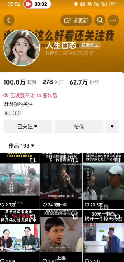抖音卡日常搬运术,2026年4月最新影视账号爆款涨粉,卖5000的技术-百盟网