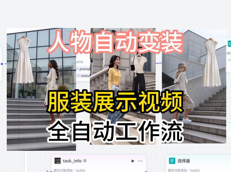 通过Coze工作流制作《商品宣传带货视频》，两分钟制作完成，从0到1演示搭建过程-百盟网