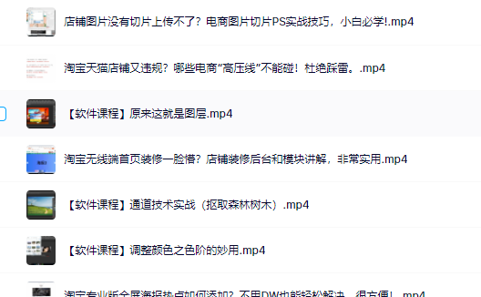 零基础淘宝美工特训营,学完你也能成为淘宝美工大神-百盟网