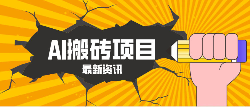 2026年AI漫剧制作全流程，普通人的又一个翻盘机会，万播最高可获取200-300+收益-百盟网