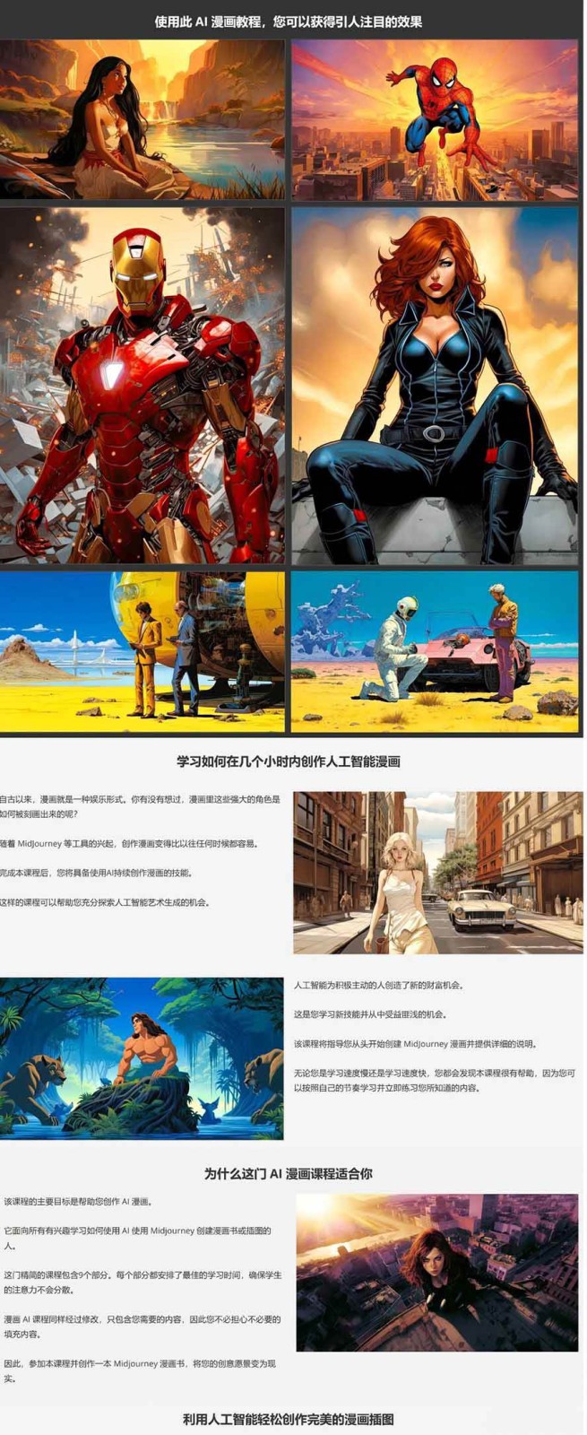 零基础AI漫画创作:用Midjourney画漫画书,轻松实现创意变现-百盟网