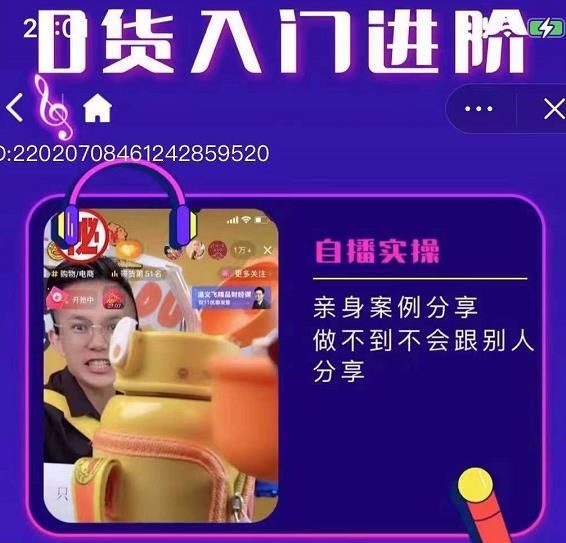 朱白板抖音带货进阶课,实操运营+主播不玩虚的-百盟网