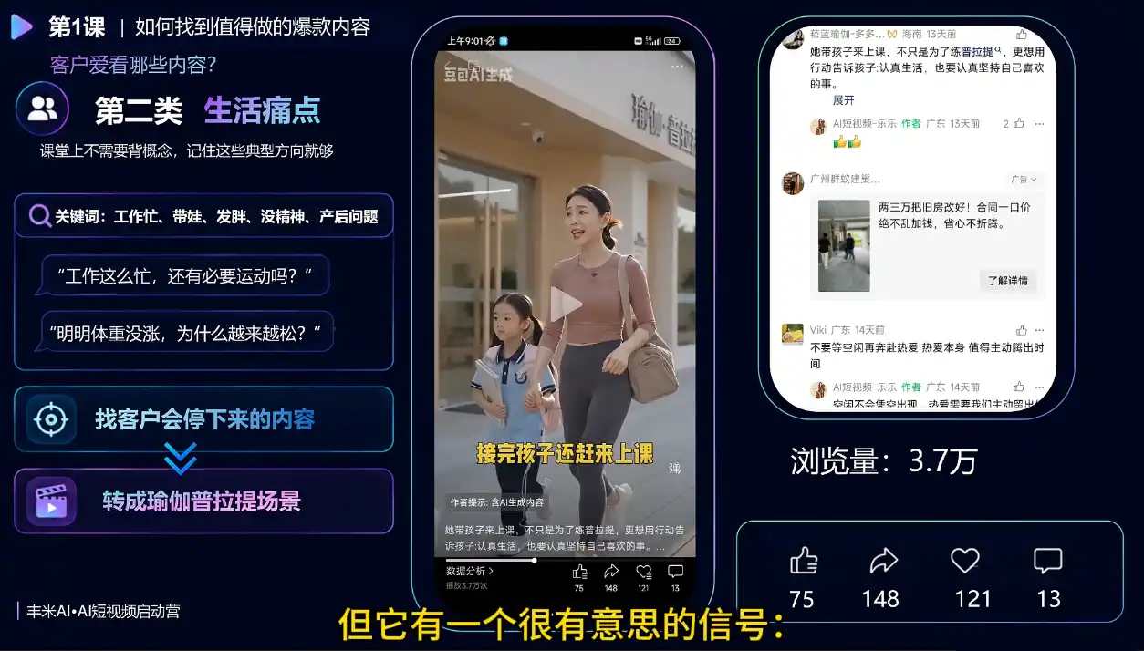 丰米AI·AI短视频启动营-百盟网