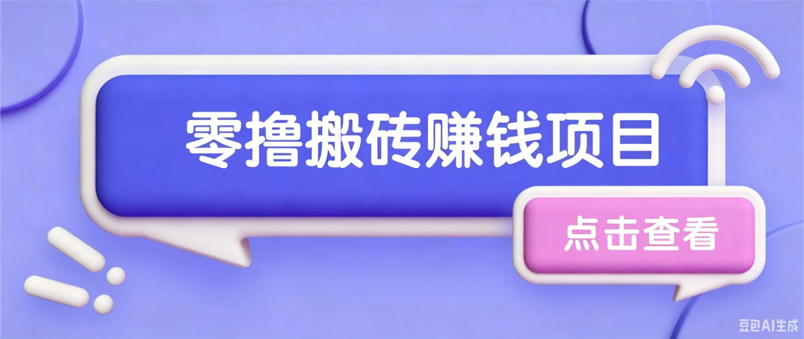 夕夕搬砖项目,零门槛看完就能上手,只需一部手机轻松日收30+-百盟网