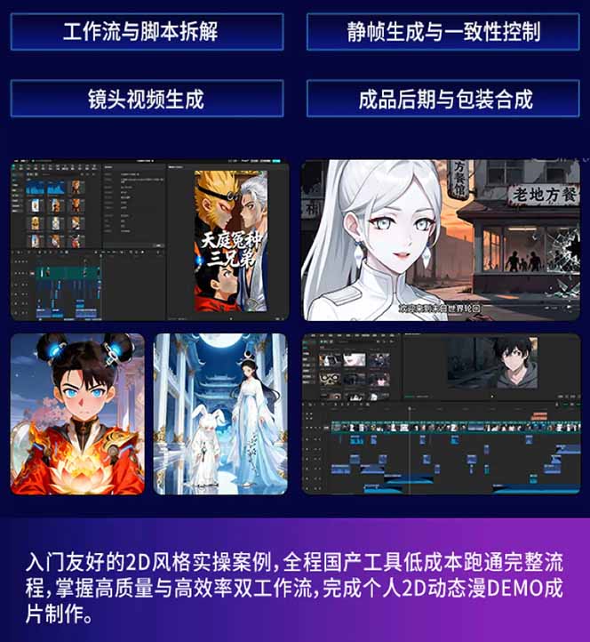 AI漫剧硬核课：巨日禄+豆包+即梦+可灵+Vidu+剪映：一套课玩转国产工具，低成本产出爆款漫剧-百盟网