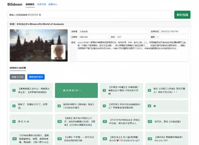 Github开源B站视频下载工具！支持8K与杜比视界的哔哩哔哩视频批量下载工具，简单易用Bilidown-百盟网