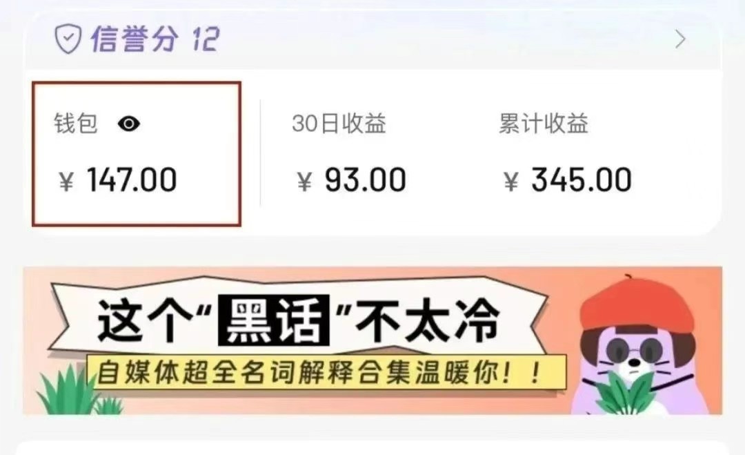 合新手小白操作的小红书商单新玩法,低粉丝也能接单,一个月接三单赚了150+!-百盟网