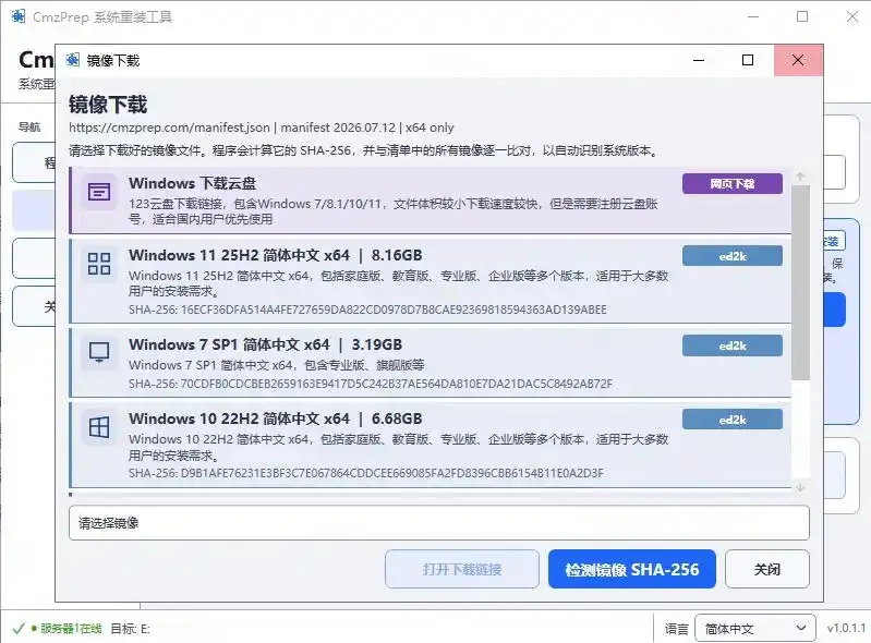 免U盘重装！这工具让小白也可快速重装Windows，支持无人值守配置，数据无忧CmzPrep_Rev2-百盟网