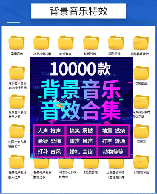 宝藏级音效素材包！10000+款背景音乐音效素材合集，自然片头婚礼会议常用音效包，分类清晰-百盟网