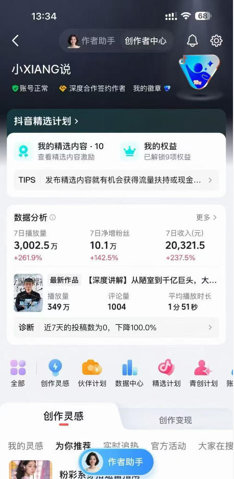 抖音24W粉丝博主的人物志解说教学,从内容打磨到流量变现,解锁抖音伙伴计划+精选收益双份收益-百盟网