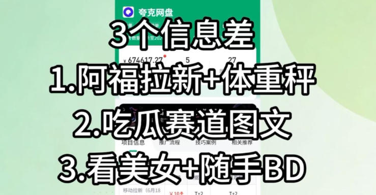 【理直气壮】我给看美女找了一个非常恰当的理由，信息差项目-百盟网