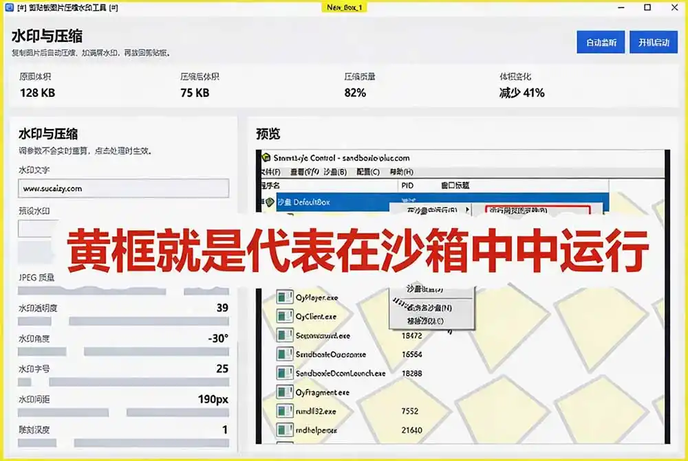 害怕电脑装到病毒软件？开源沙箱工具来了，轻松隔离运行未知应用，还能软件游戏无限多开！Sandboxie-百盟网