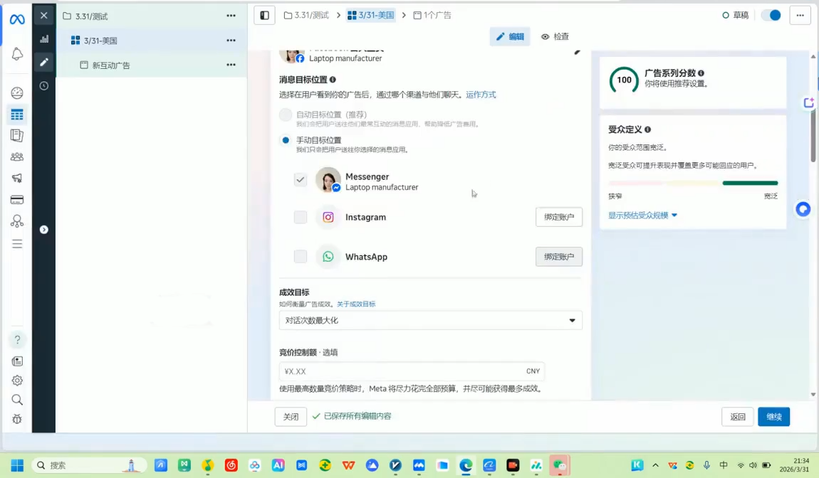 Facebook海外营销实战技能-百盟网