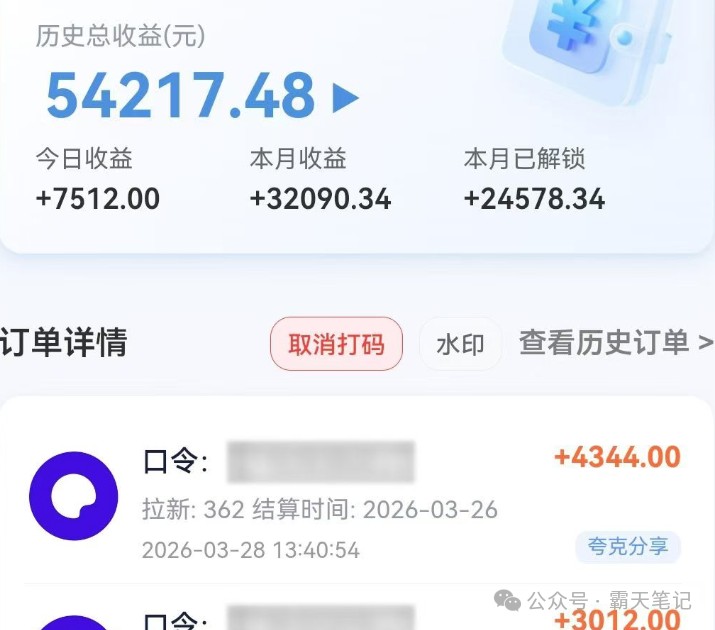 夸克搜索新玩法，不用囤资源不碰版权，纯靠口令就能躺赚，有人做到1天7512-百盟网