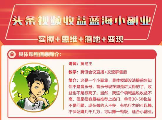 黄岛主·头条视频蓝海小领域副业项目,单号30-50收益不是问题-百盟网