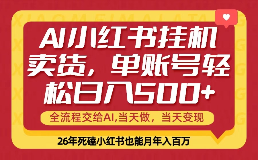 当天做,当天见收益,全流程挂机操作,单账号轻松日入500+-百盟网