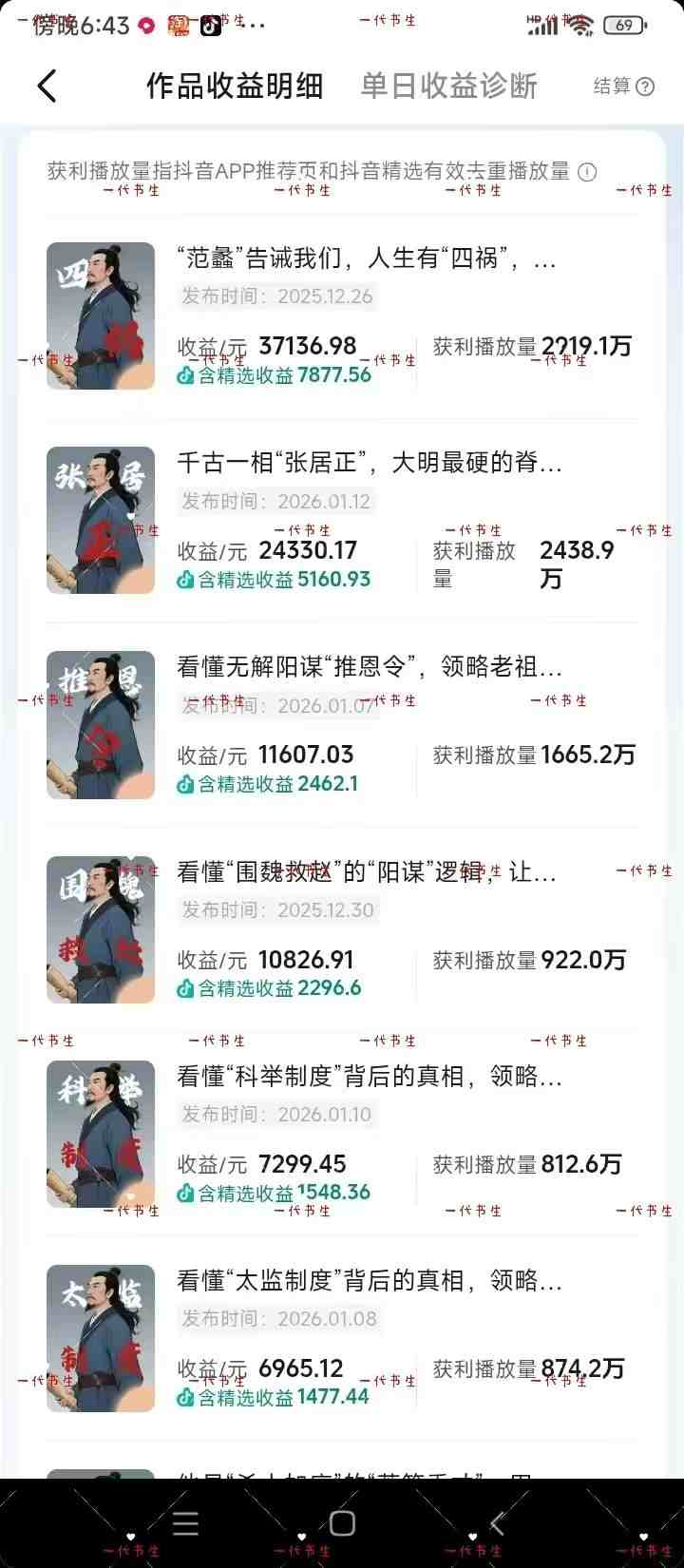 抖音300w粉丝博主的政史类科普视频教学,有大流量扶持,拿伙伴伙伴+精选独家双份收益-百盟网