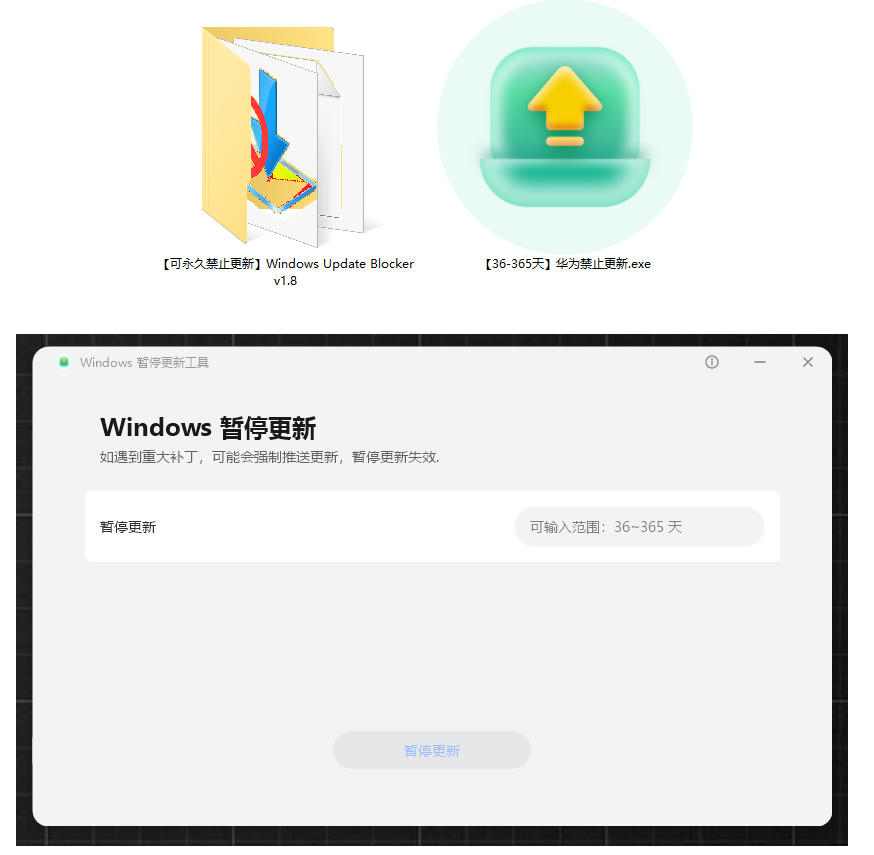 Win10/11系统永久禁止更新！华为出品小工具，避免频繁更新Win系统出问题，电脑必备工具Win系统禁止更新-百盟网