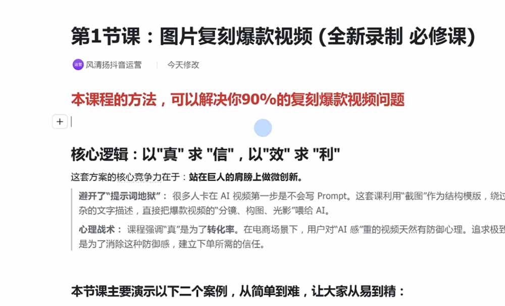颠覆式AI短视频课|素材挖掘,AI修图,视频重绘,人声处理|电商实体带货引流全流程实操教学-百盟网