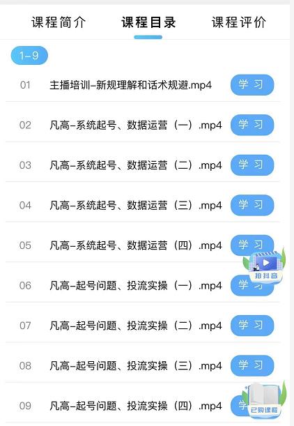 直播带货入门课：直播带货常见问题、起号与投流、新规后的主播话术调整-百盟网