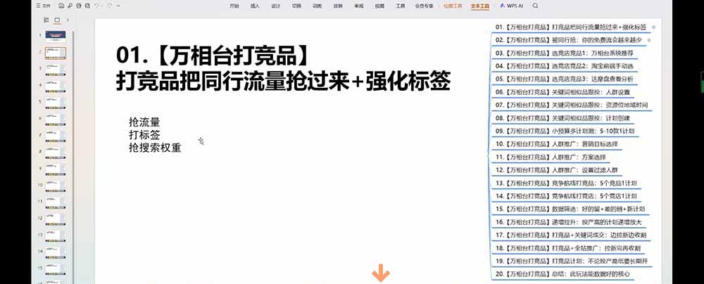 老火电商03期万相台截流课：竞品多渠道筛选｜多计划测试递增｜全站联动拉新收割全套实操教学-百盟网