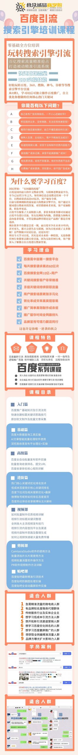老派Seo:百度霸屏引流课程「搜索引擎推广全系可复制,打造精准被动流量系统」附带工具-百盟网