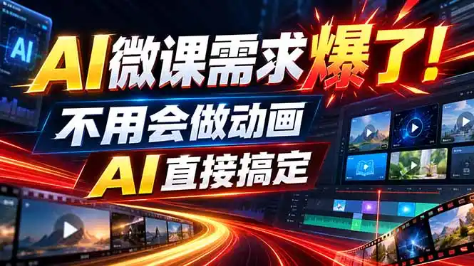 动画代做杀疯了！一单800+，全程派单，小白也能月入2W-百盟网