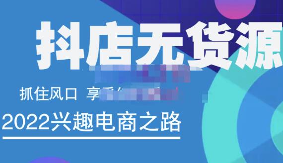 抖店无货源店群精细化运营系列课,帮助0基础新手开启抖店创业之路价值888元-百盟网