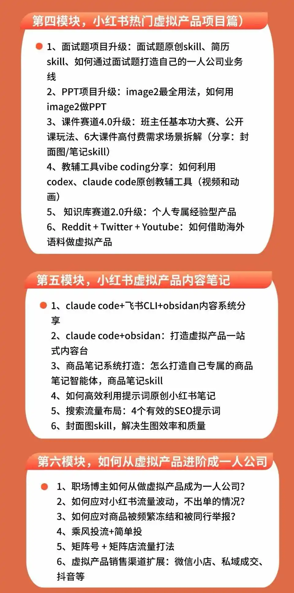 小红书虚拟产品14天实战变现营-第7期：需求挖掘×AI+Skill原创×产品矩阵×内容笔记×一人公司进阶×全链路-百盟网