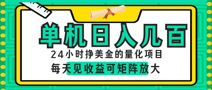 AI软件自动量化项目,1天收入几十美刀,懒人的美金项目!-百盟网