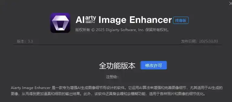 Win/Mac双端支持！最新永久终身版，支持老照片修复，图片变清晰无损放大工具，Aiarty Image Enhancer-百盟网