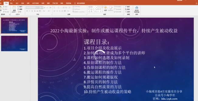 2022小淘最新实操:制作或搬运课程传平台,持续产生被动收益(视频课程)-百盟网