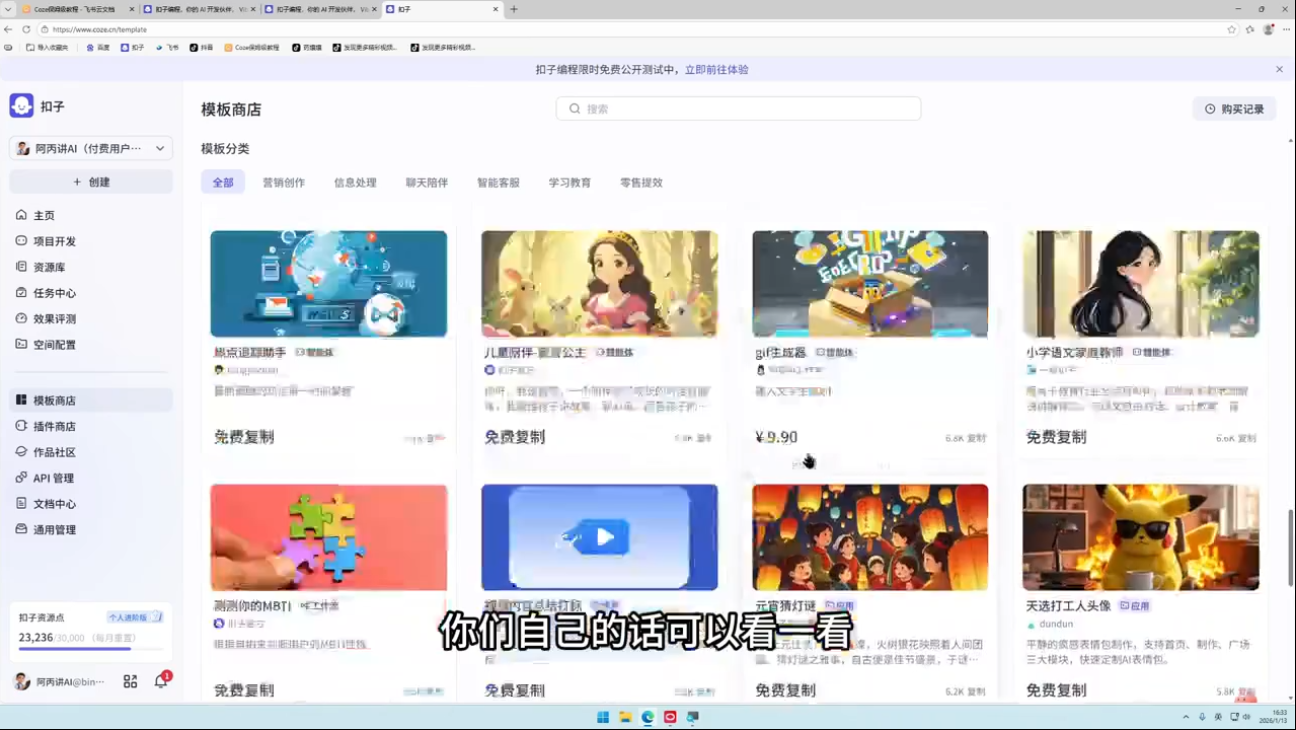 阿炳老师·2026Coze平台搭建智能体-百盟网