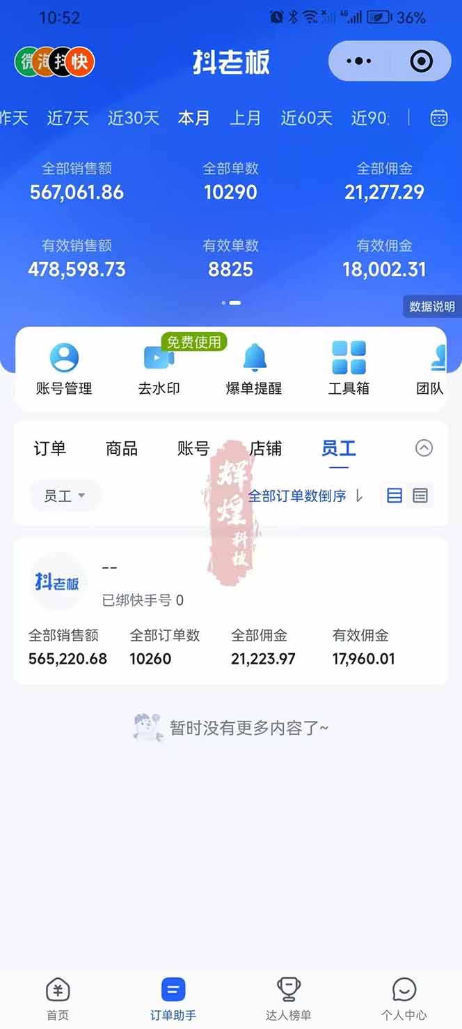 图片[3]-日入四位数！快手平台Ai全自动带货赚米，一刀不剪黑科技搬运，一键发布过原创-百盟网