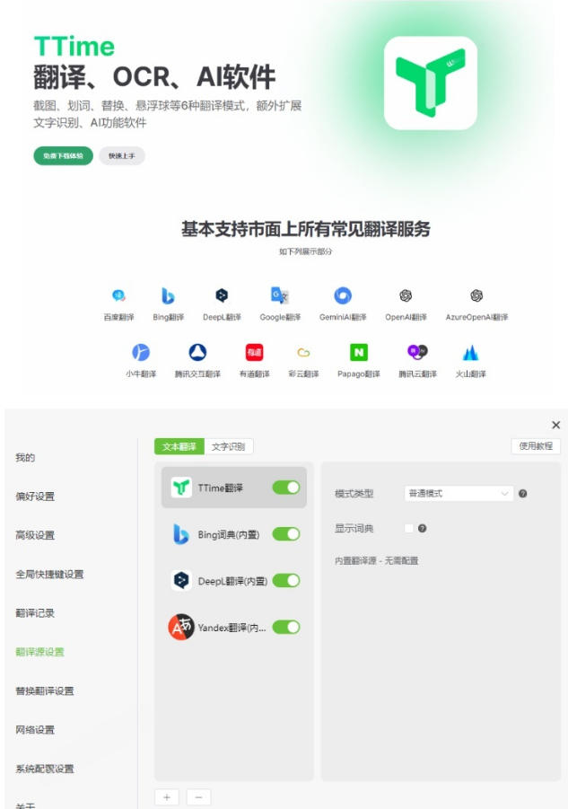 内置多个翻译源!Windows/Mac系统简洁高颜值的截图、划词翻译软件,TTime简单好用的翻译软件-百盟网