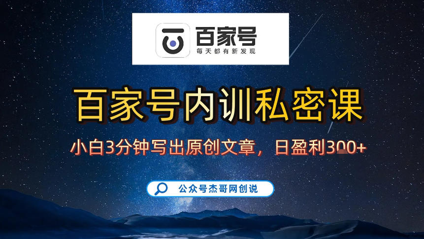 【百家号自动撸佣金】佣金界最佳撸佣金平台，小白3天起号有手机就能干，100%原创长期稳定-百盟网