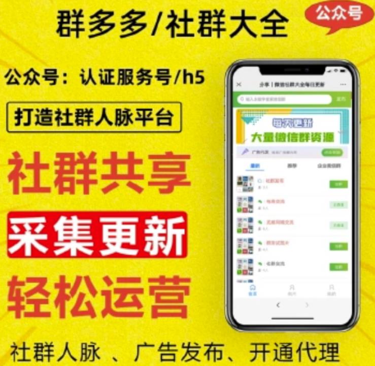 外面卖1000的人脉社区微信群采集平台小白0基础开发教程【源码+教程+对接】-百盟网