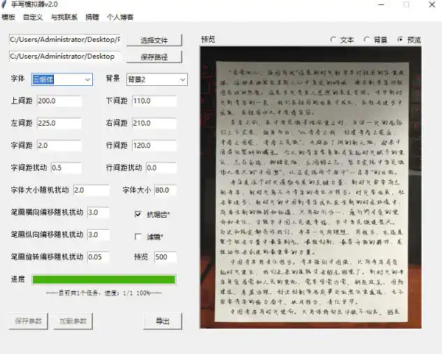 罚抄神器!罚抄10万字都不在怕了,手写字体模拟生成器,附带新整理背景图和字体,纯本地离线运行