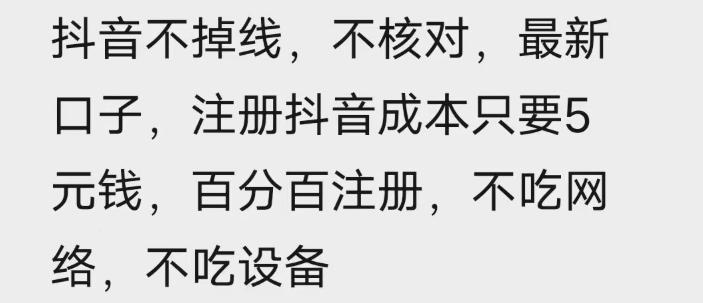 苹果手机抖音无限注册技术，不掉线不核对丨效果自测-百盟网