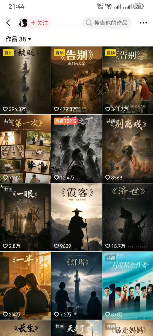 抖音58W粉丝博主的AI温情短剧玩法，条条爆款，伙伴计划+精选独家收益，商单收徒等(更新6月)-百盟网