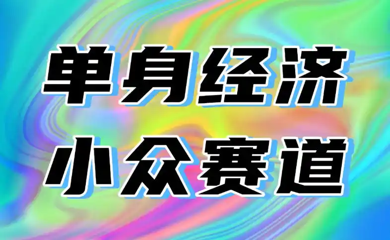 最适合普通人的项目，拿出执行力每天800-1k+，全程可落地，普通人随时入局【揭秘】