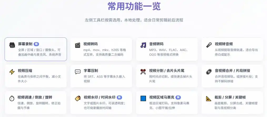 超强本地工具箱来了!内置屏幕录制、音视频切割合并、视频压缩提取等,永久免费蝌蚪视频转换大师 超强本地工具箱来了!内置屏幕录制、音视频切割合并、视频压缩提取等,永久免费蝌蚪视频转换大师