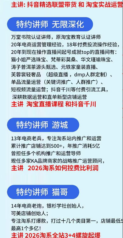 抖音与淘宝双平台电商线下实战课-第二期，抖音联盟带货+淘系控费与螺旋起爆全套落地教学-百盟网