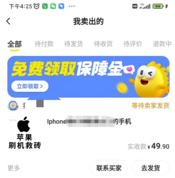 另类出售iPhone刷机抹机技术,一天100+左右!-百盟网