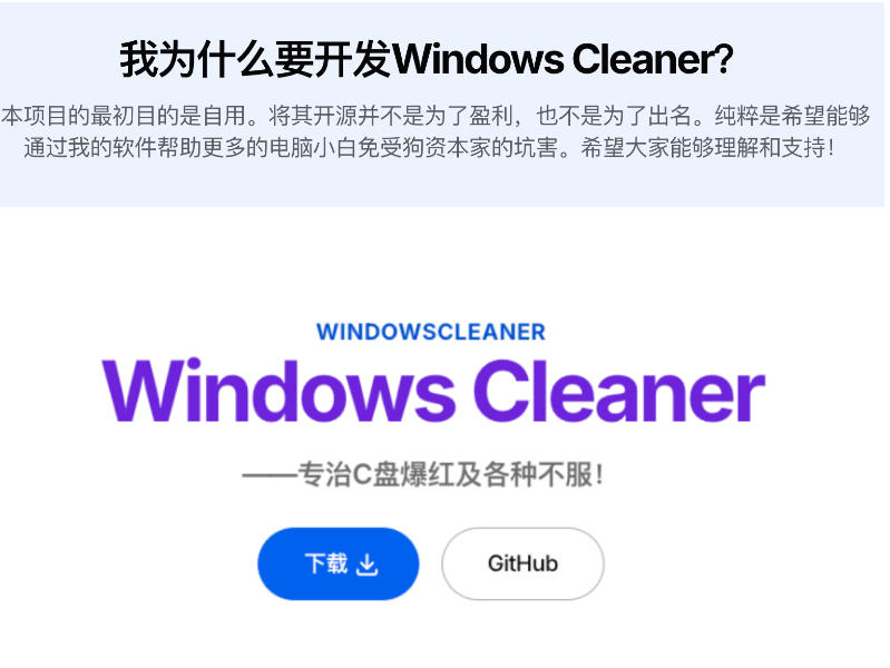 Github收获4K stars！免费C盘清理神器，轻松腾出几十G空间，支持C盘迁移Windows Cleaner-百盟网