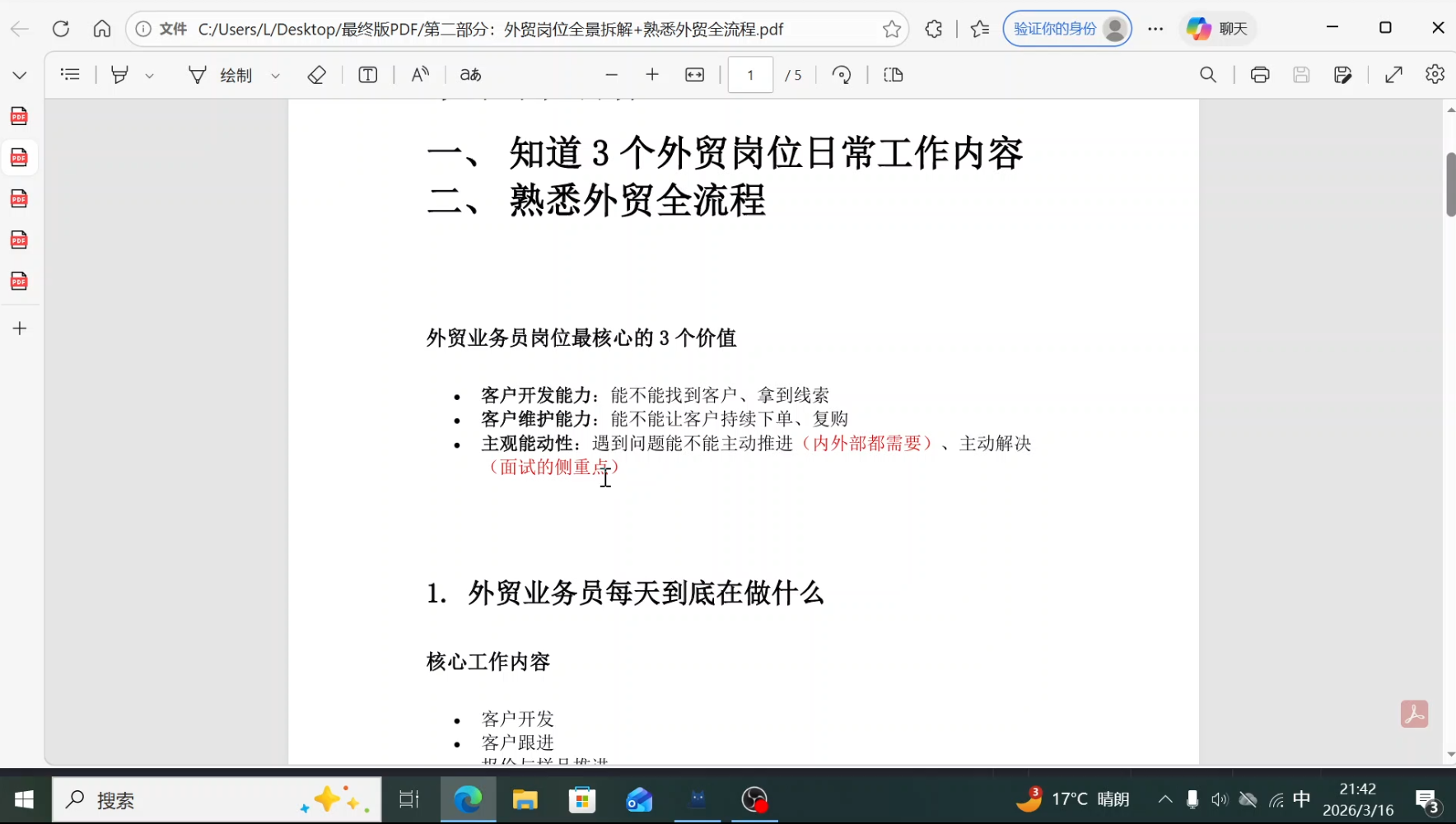 2026外贸入门实战课(小白转行直通版)-百盟网